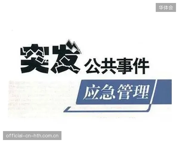 赛事现场安保指挥权割裂，指挥部多头指令延误突发事件响应窗口
